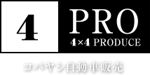 ジムニー専門店4×4PRODUCE。コバヤシ自動車販売